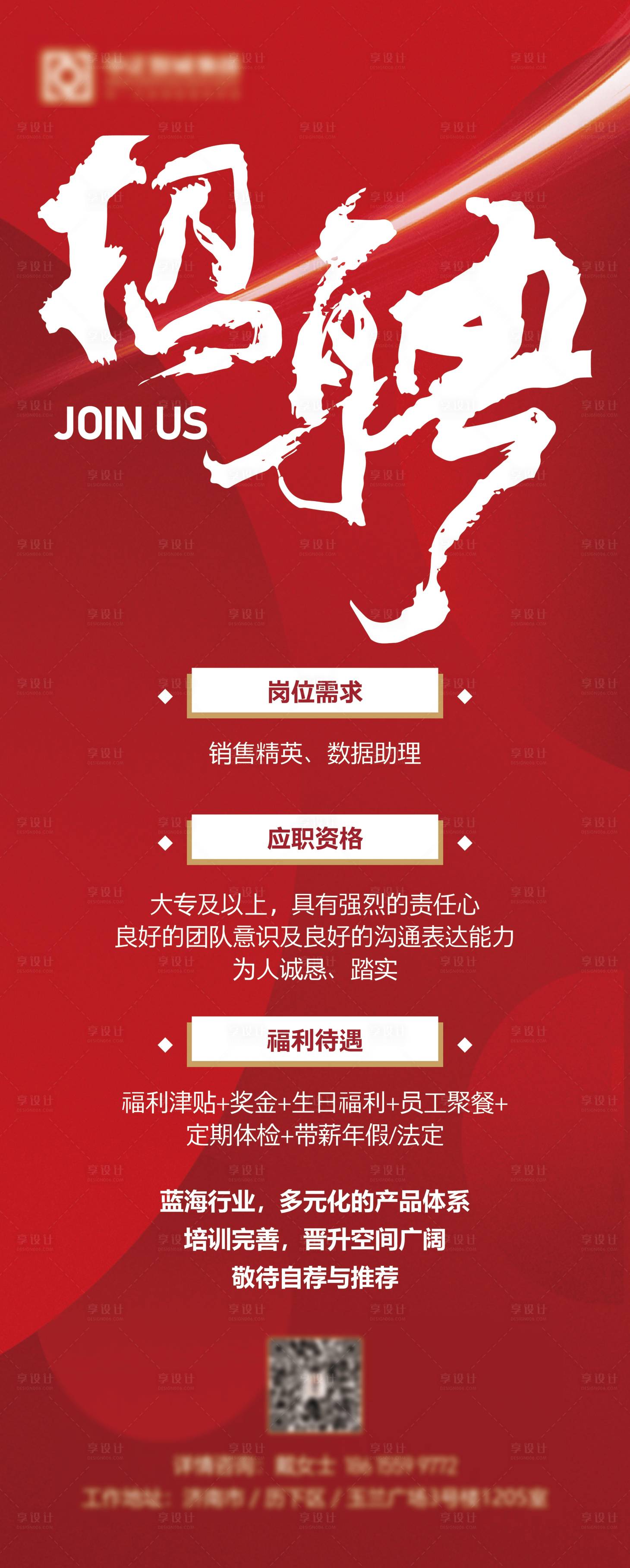 源文件下載【享設計】搜索編號：87840008777741477【房地產招聘易拉寶】
