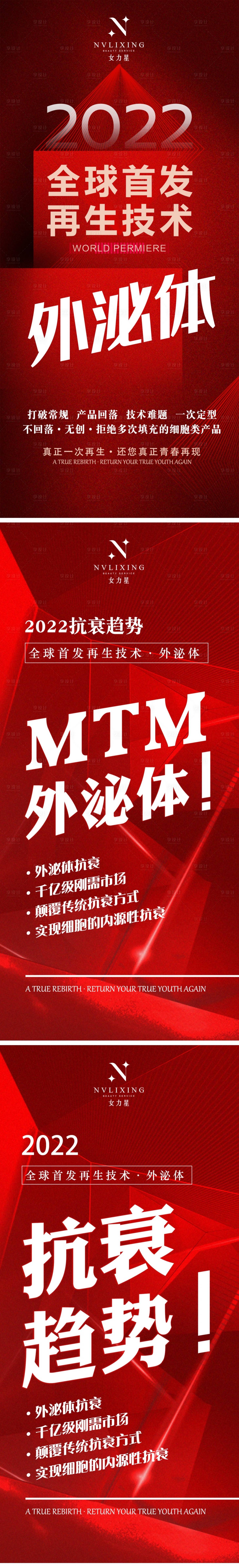 源文件下载【医美外泌体再生知识科普】编号：54690008957872562