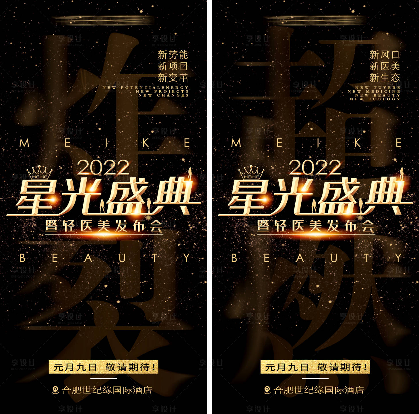 源文件下载【享设计】搜索编号：29620008924865202【黑金轻医美炸裂粒子风造势朋友圈图】