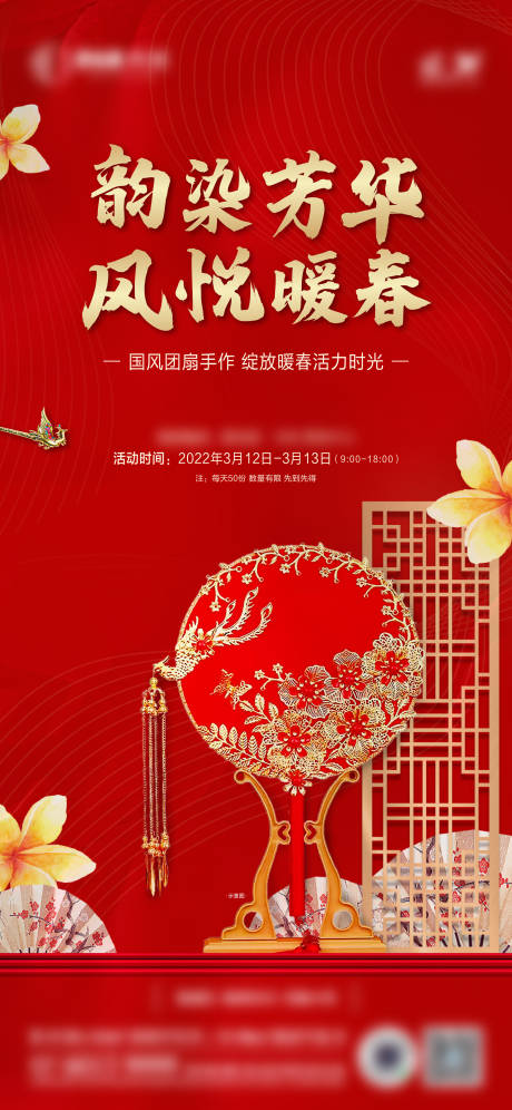 源文件下载【享设计】搜索编号：65570009025244015【地产团扇DIY手作暖场活动海报】