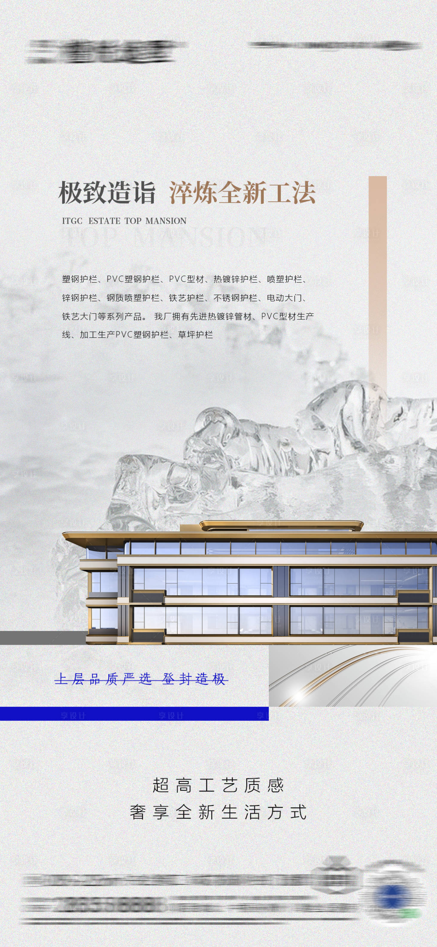 源文件下載【享設計】搜索編號：41760009003833237【地產精工價值點海報】