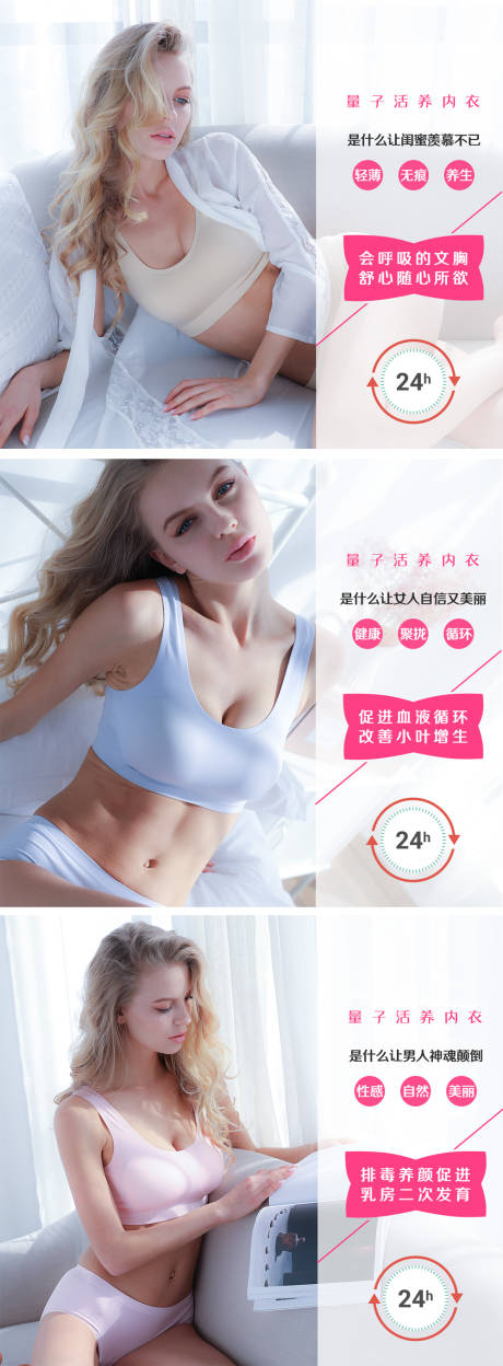 源文件下载【微商服饰文胸内衣系列海报】编号：71220009188436798