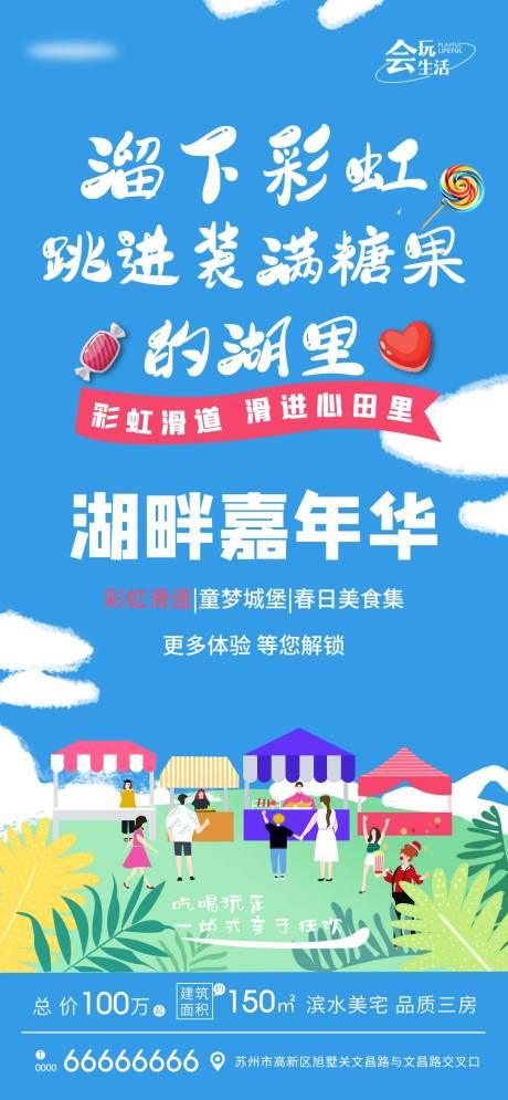 源文件下载【春季地产嘉年华活动海报】编号：88280008823402673