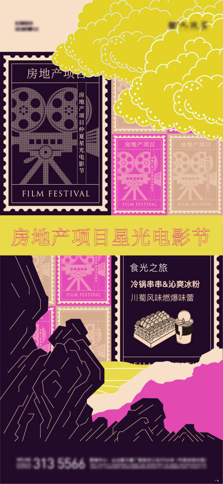 源文件下载【星光电影地产活动海报】编号：16840008841962965