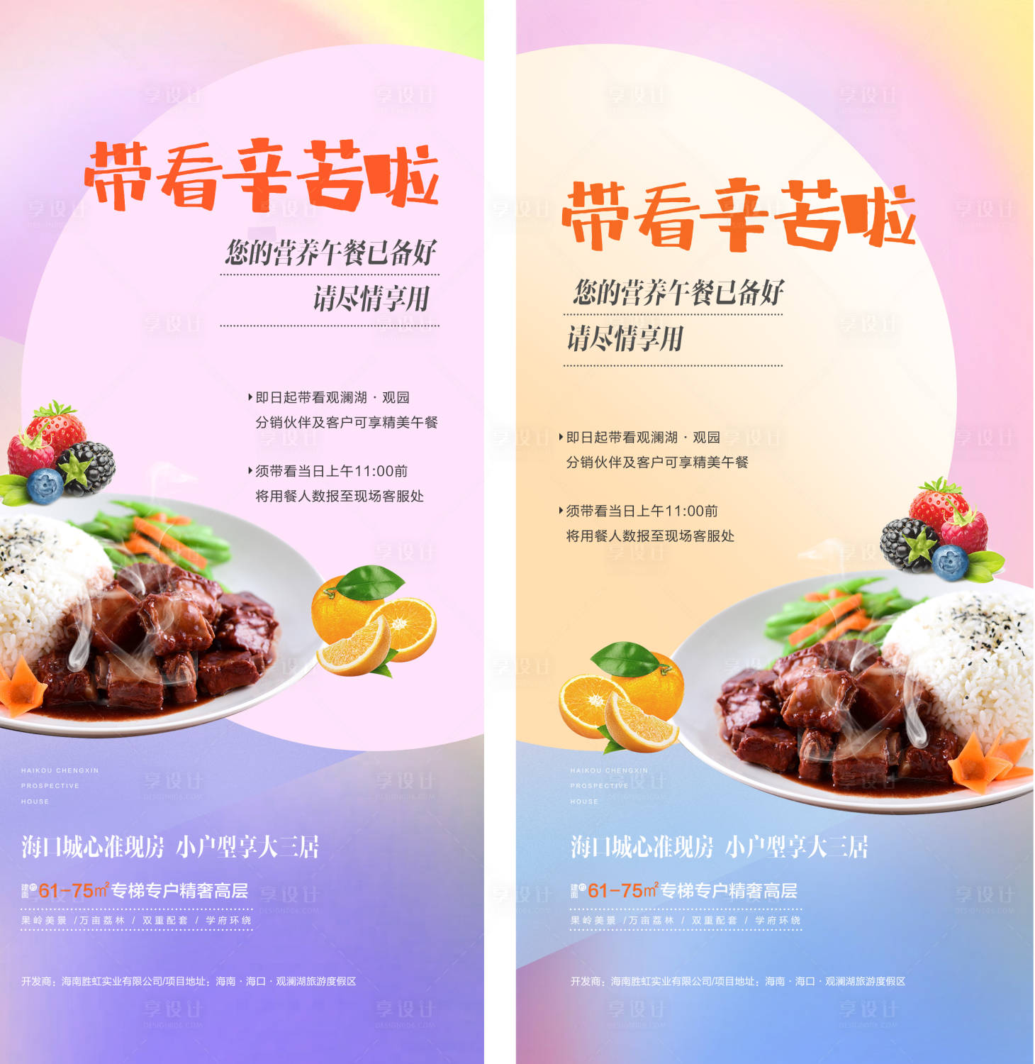 源文件下载【地产带看午餐活动系列海报】编号：74220009108928106