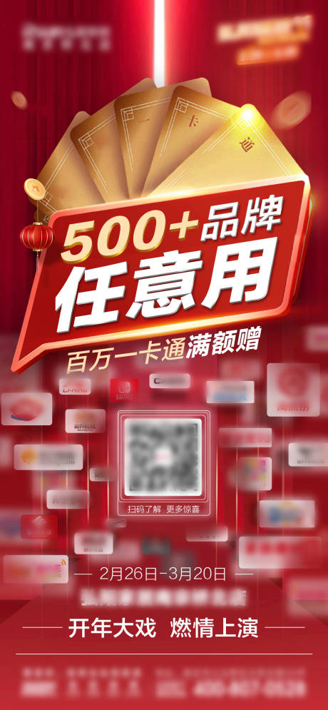 源文件下载【红色促销多品牌宣传微推海报】编号：44990008793159826