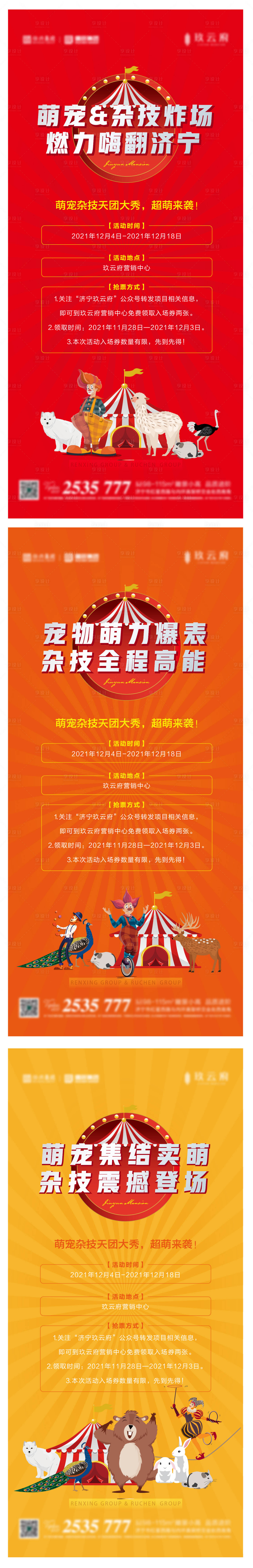 源文件下載【享設計】搜索編號：60690008762064288【房地產萌寵系列活動海報】