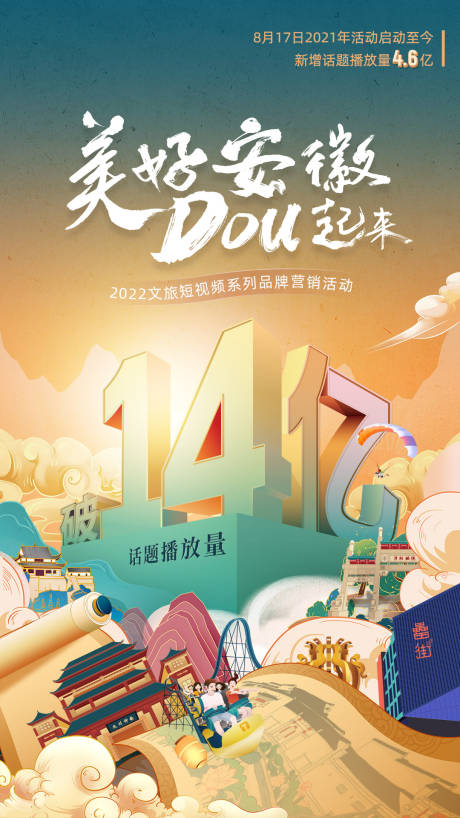 源文件下载【破亿国潮手绘海报】编号：51740008896452863
