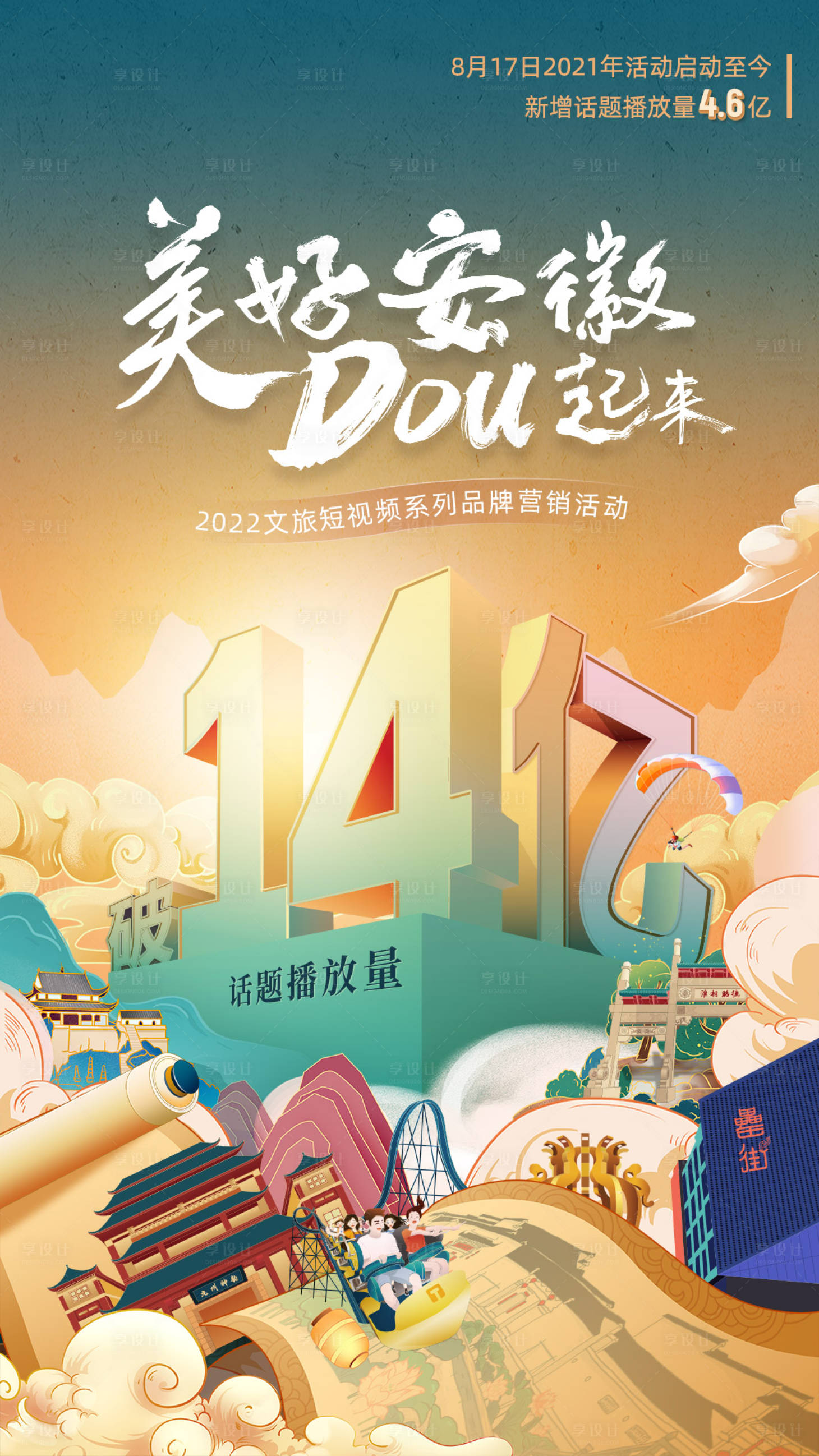 源文件下載【享設(shè)計(jì)】搜索編號(hào)：51740008896452863【破億國(guó)潮手繪海報(bào)】