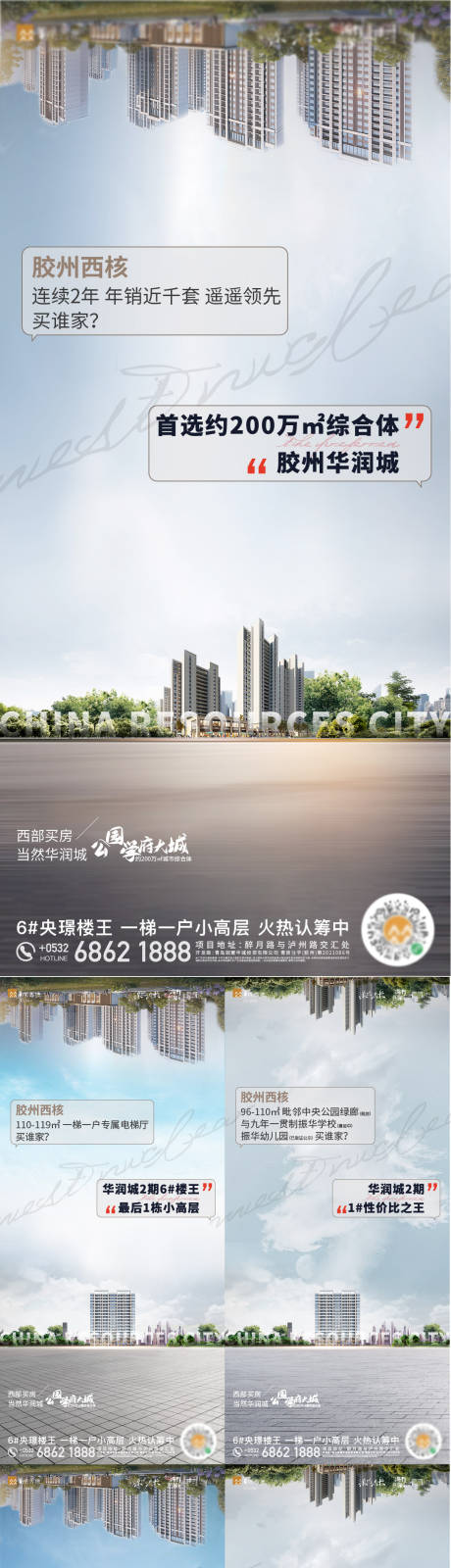 源文件下载【地产价值点刷屏】编号：26720009150116555