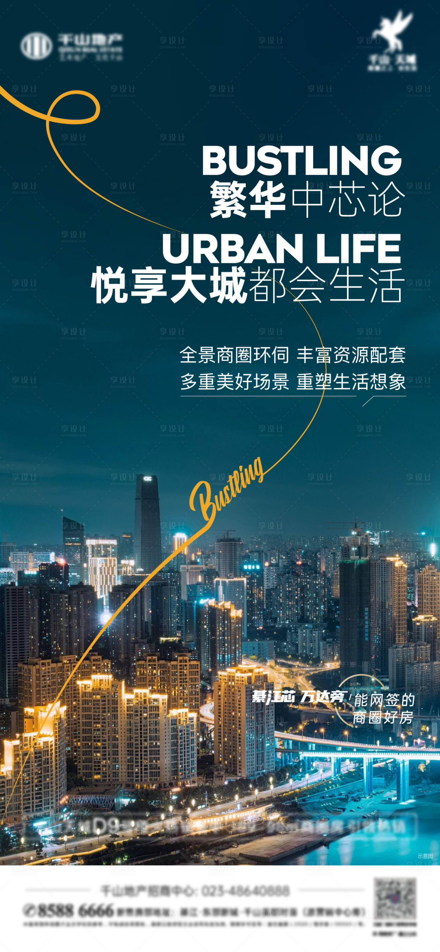 源文件下载【享设计】搜索编号：97250008862341058【地产刷屏】