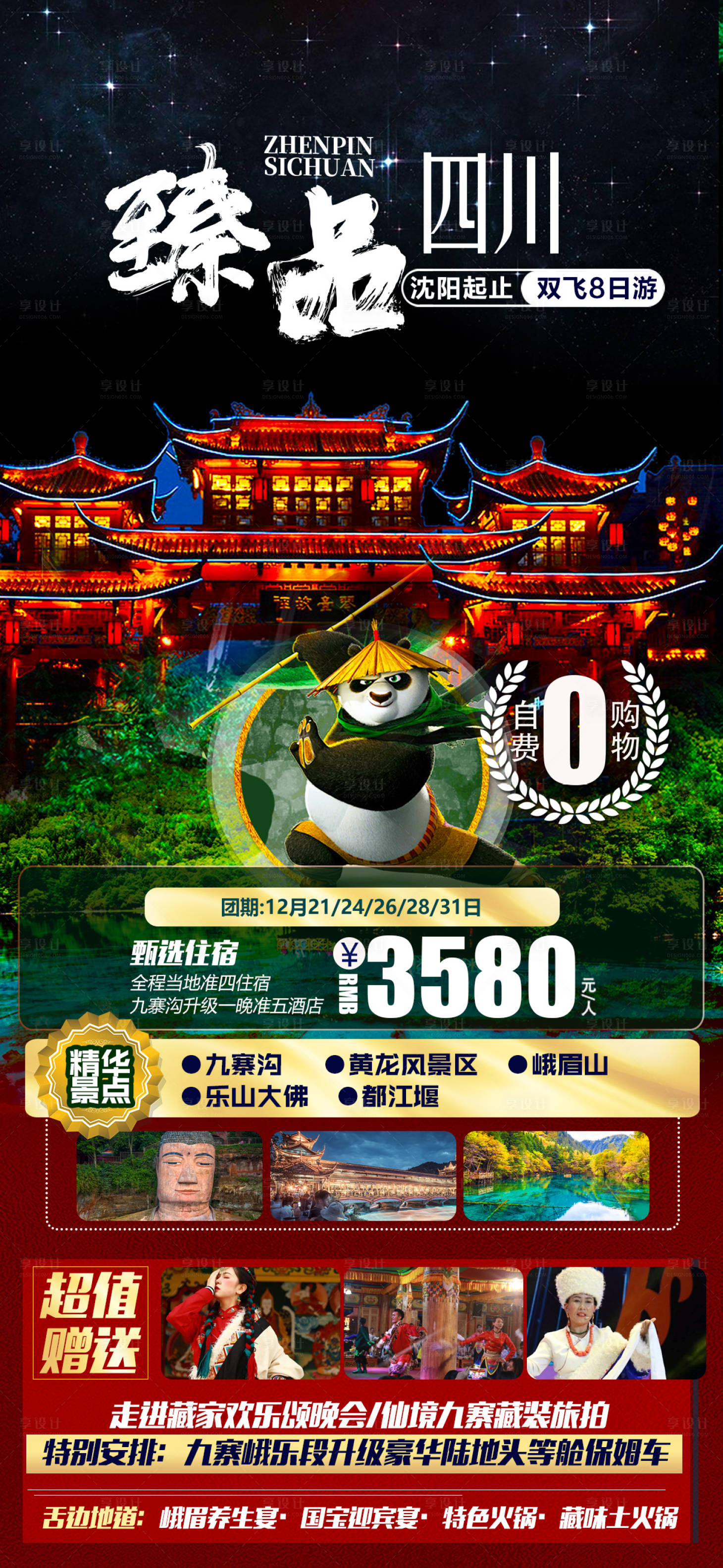 源文件下载【成都 】编号：45330008906576044
