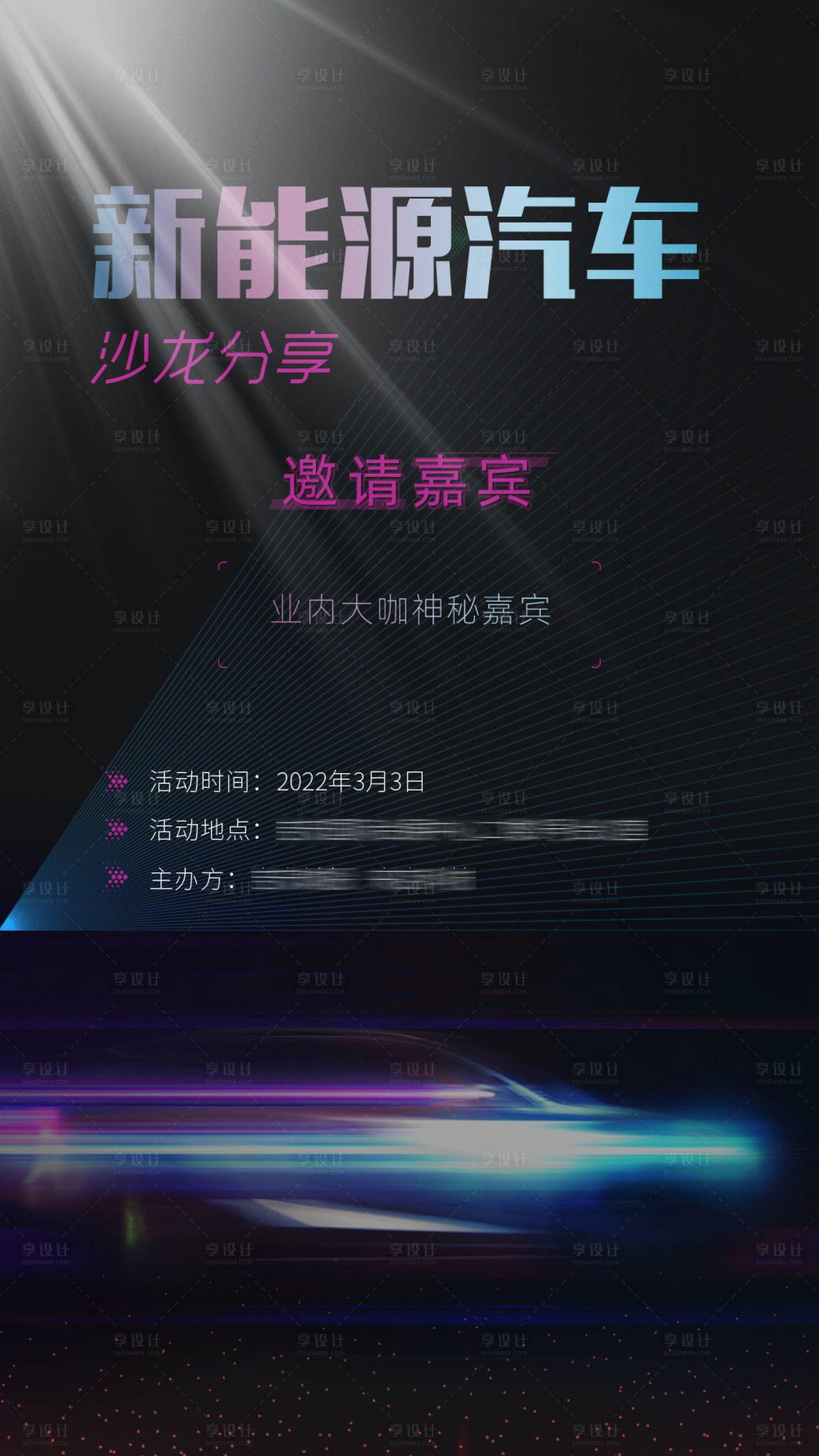 源文件下載【享設(shè)計(jì)】搜索編號(hào)：18390009023768401【黑色科技新能源汽車沙龍海報(bào)】