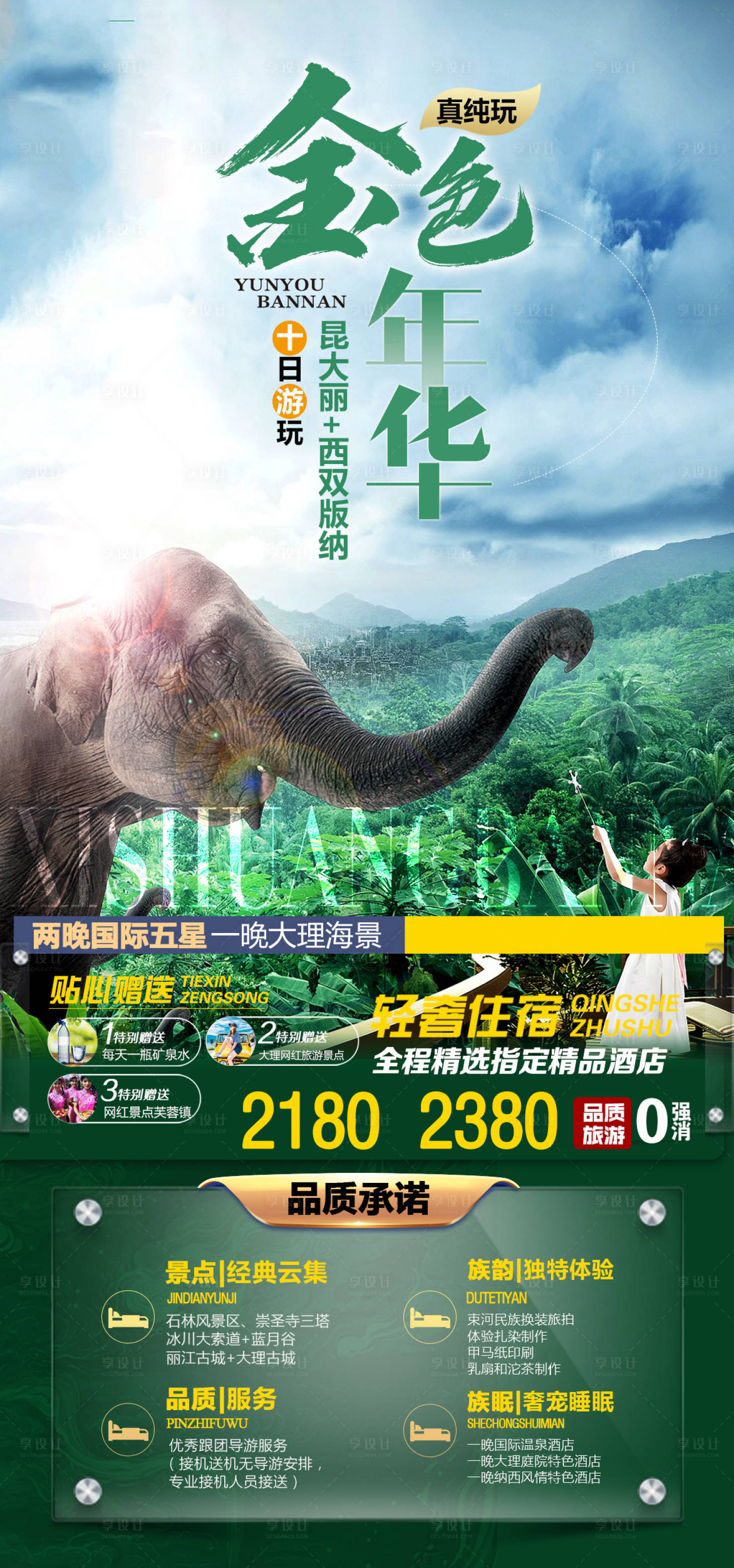 源文件下載【享設計】搜索編號：32570009011395618【云南旅游海報】