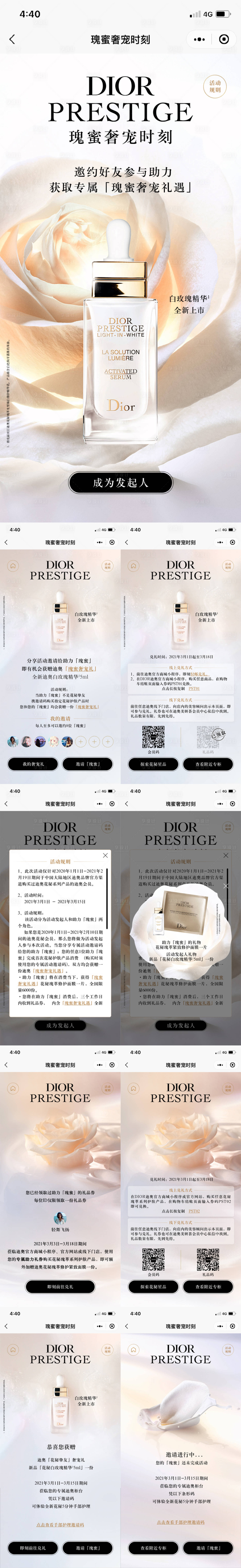 源文件下载【享设计】搜索编号：10180009194747699【Dior邀约CRM小程序美妆护肤H5】