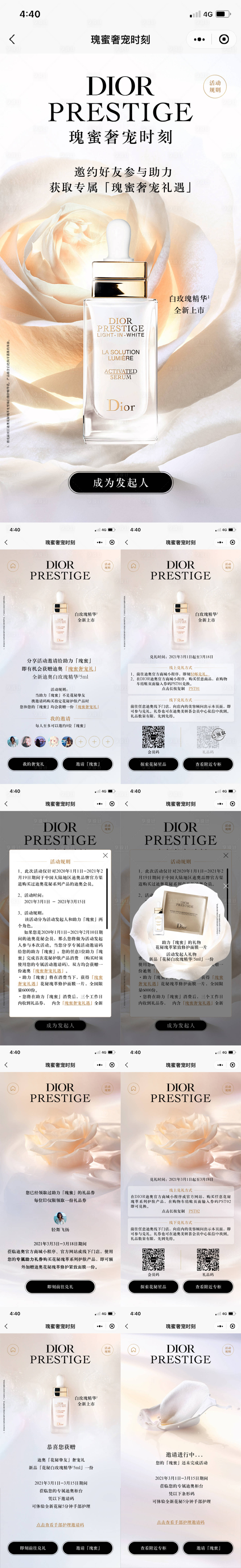 编号：20220330103243823【享设计】源文件下载-Dior邀约CRM小程序美妆护肤H5