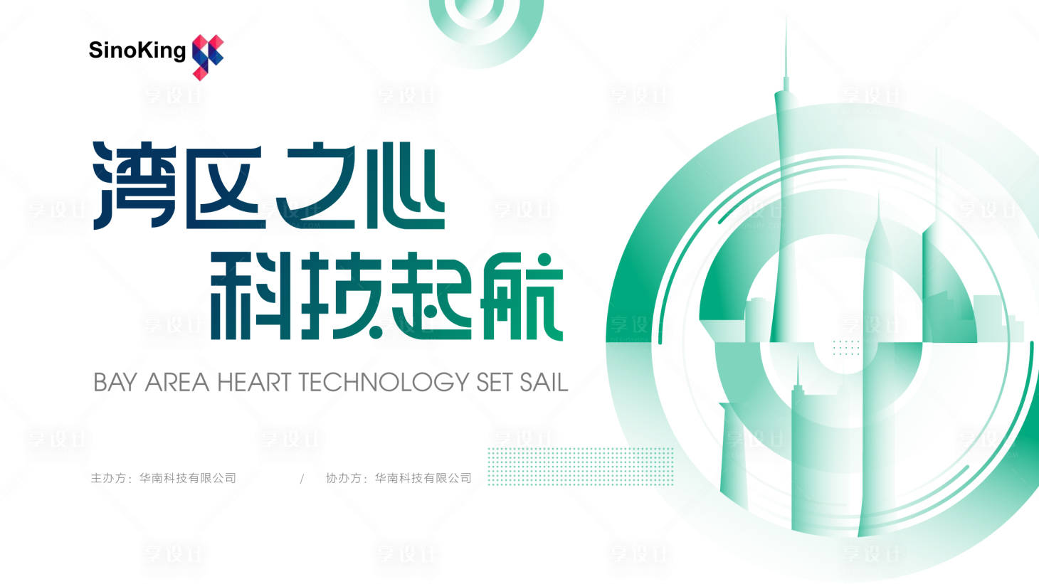 源文件下载【享设计】搜索编号：99380008721419557【大湾区科技背景板】