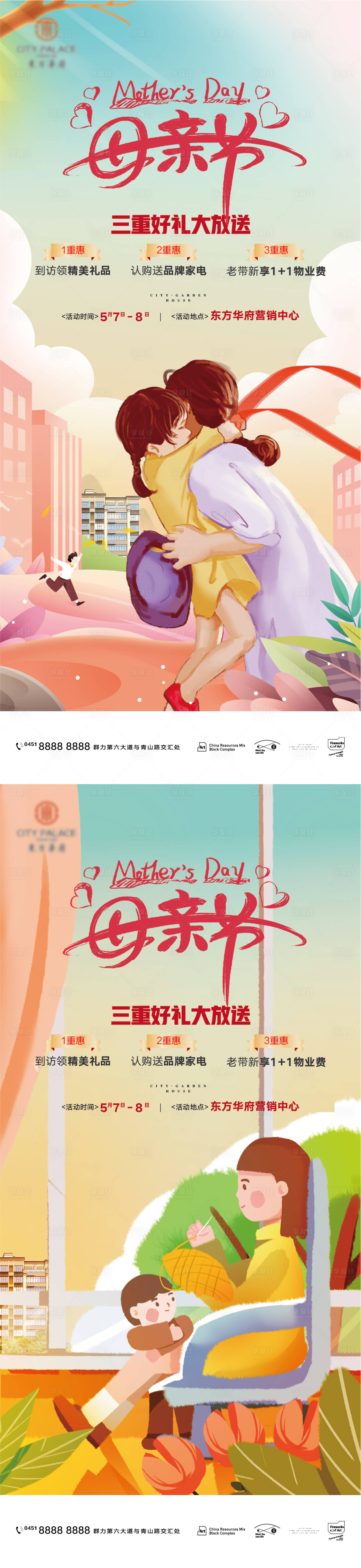 源文件下載【享設(shè)計(jì)】搜索編號(hào)：38430009150375222【房地產(chǎn)母親節(jié)活動(dòng)插畫(huà)海報(bào)】
