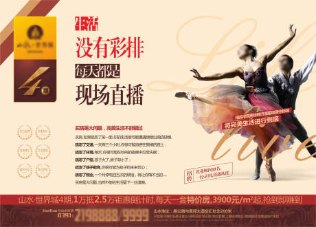 源文件下載【享設(shè)計(jì)】搜索編號(hào)：28180008756558063【直播跳舞開盤特價(jià)房海報(bào)展板】