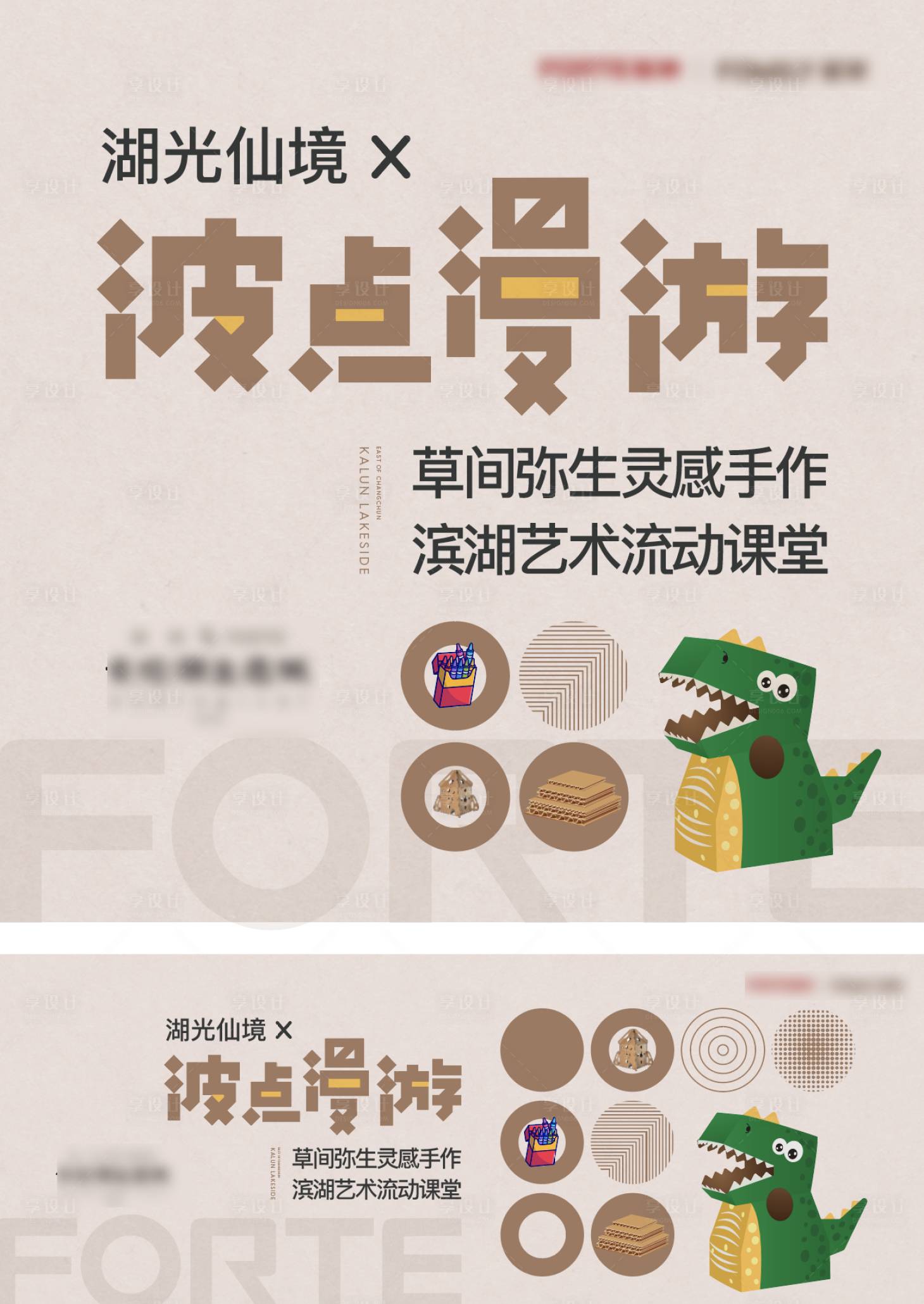 源文件下载【享设计】搜索编号：19320009186859156【展板】