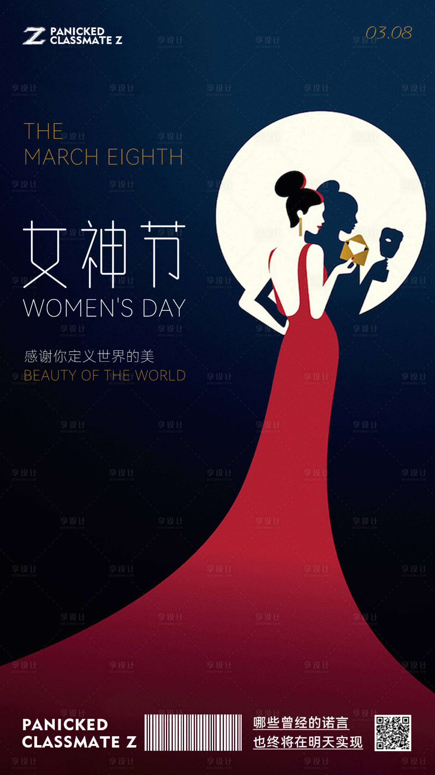 源文件下载【享设计】搜索编号：90480008747558514【妇女节海报】