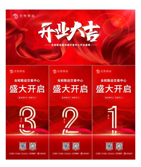 源文件下載【開業大吉】編號：30110008918459993