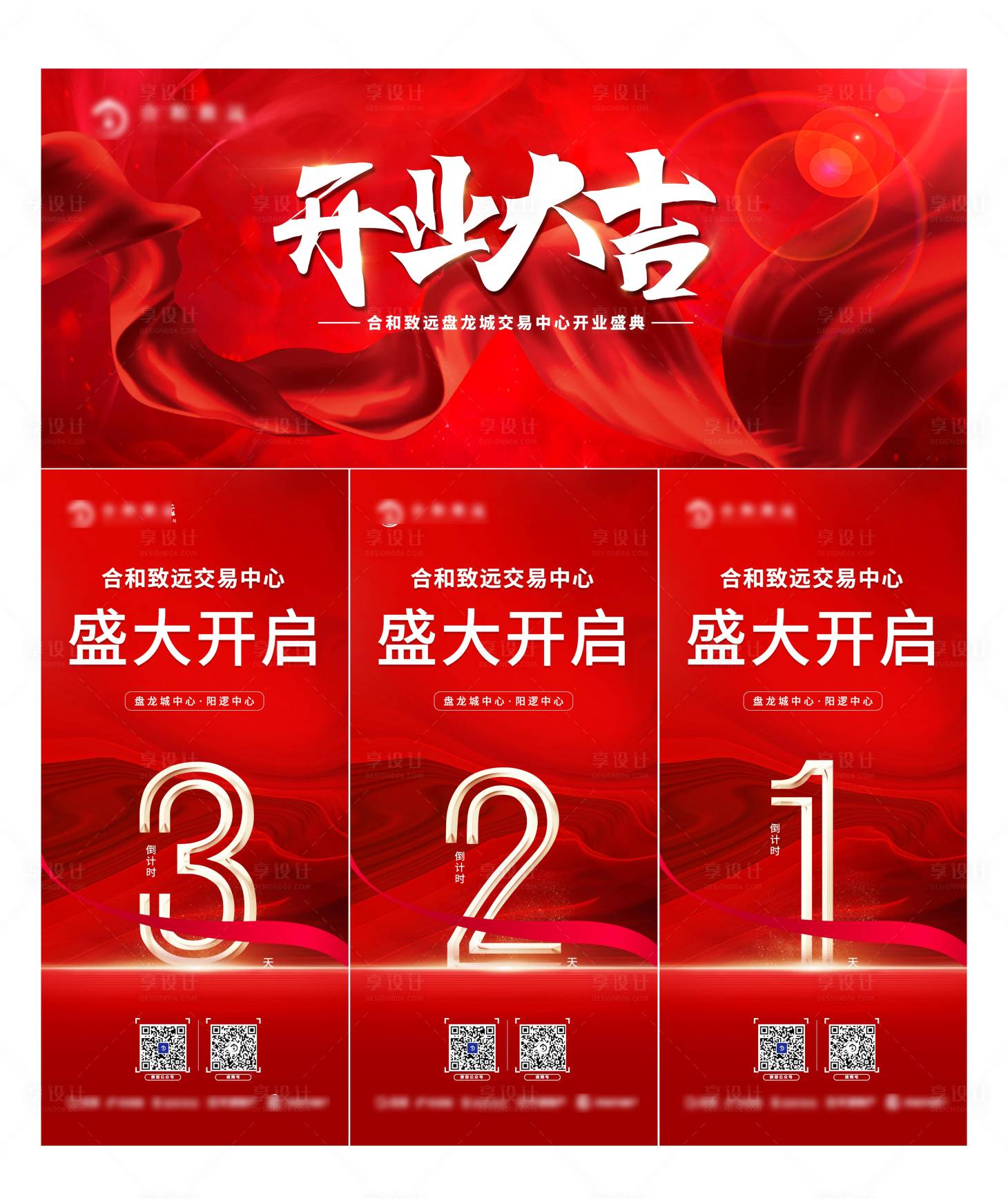 源文件下載【享設計】搜索編號：30110008918459993【開業大吉】