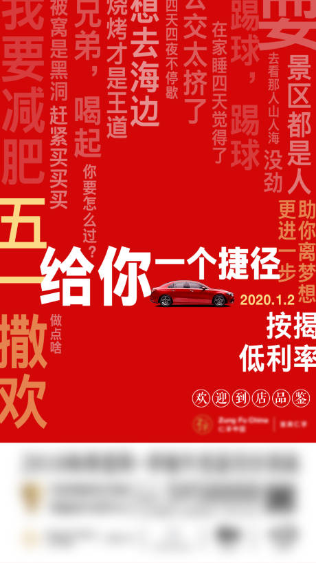 源文件下载【五一促销活动汽车海报】编号：90690009052047641
