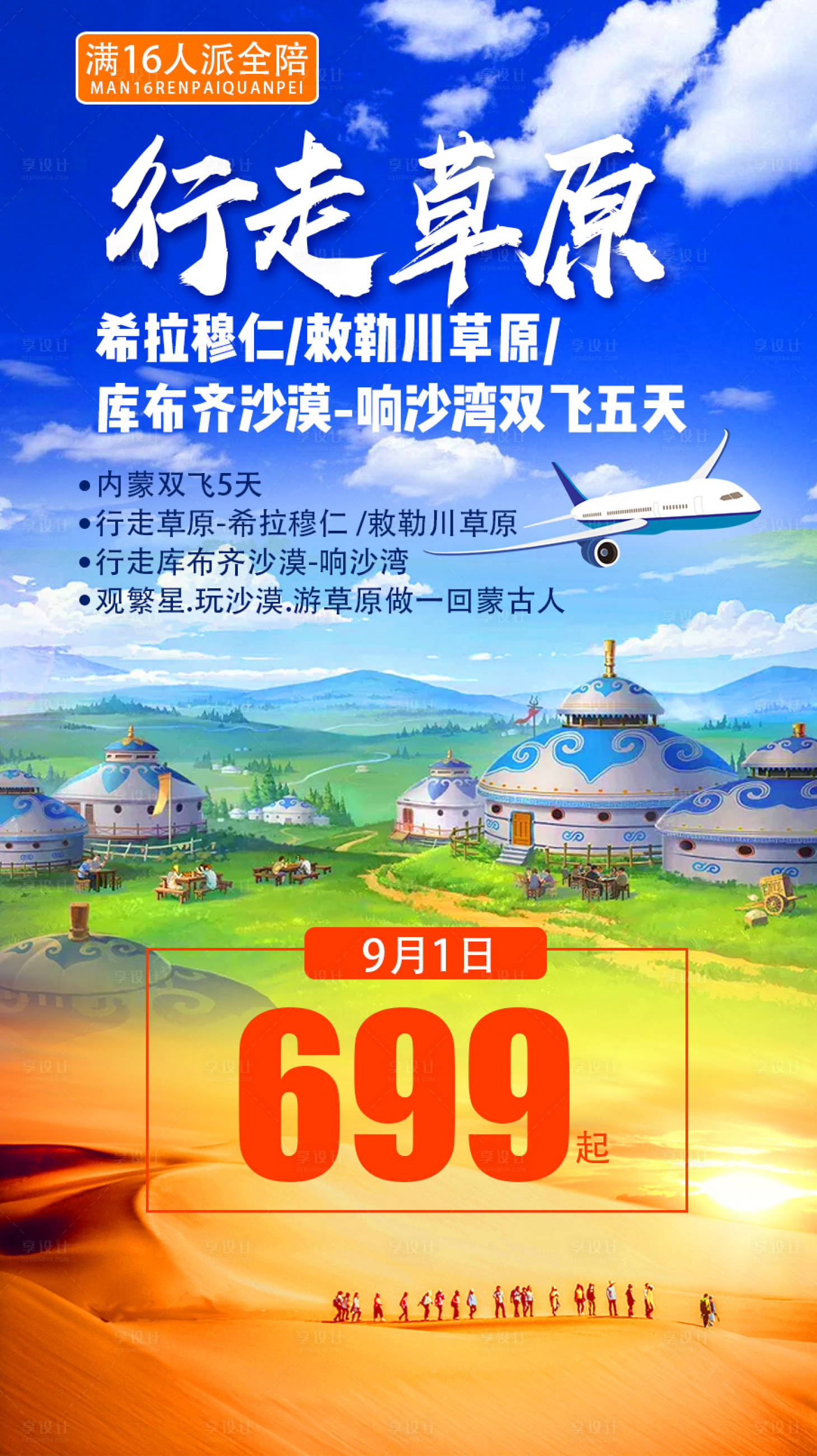 源文件下載【享設計】搜索編號：65010009011643725【內蒙古旅游海報】