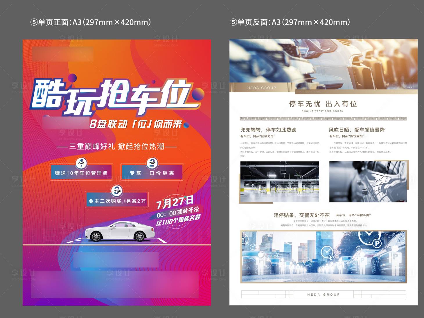 源文件下载【地产车位单页】编号：51530009138741077