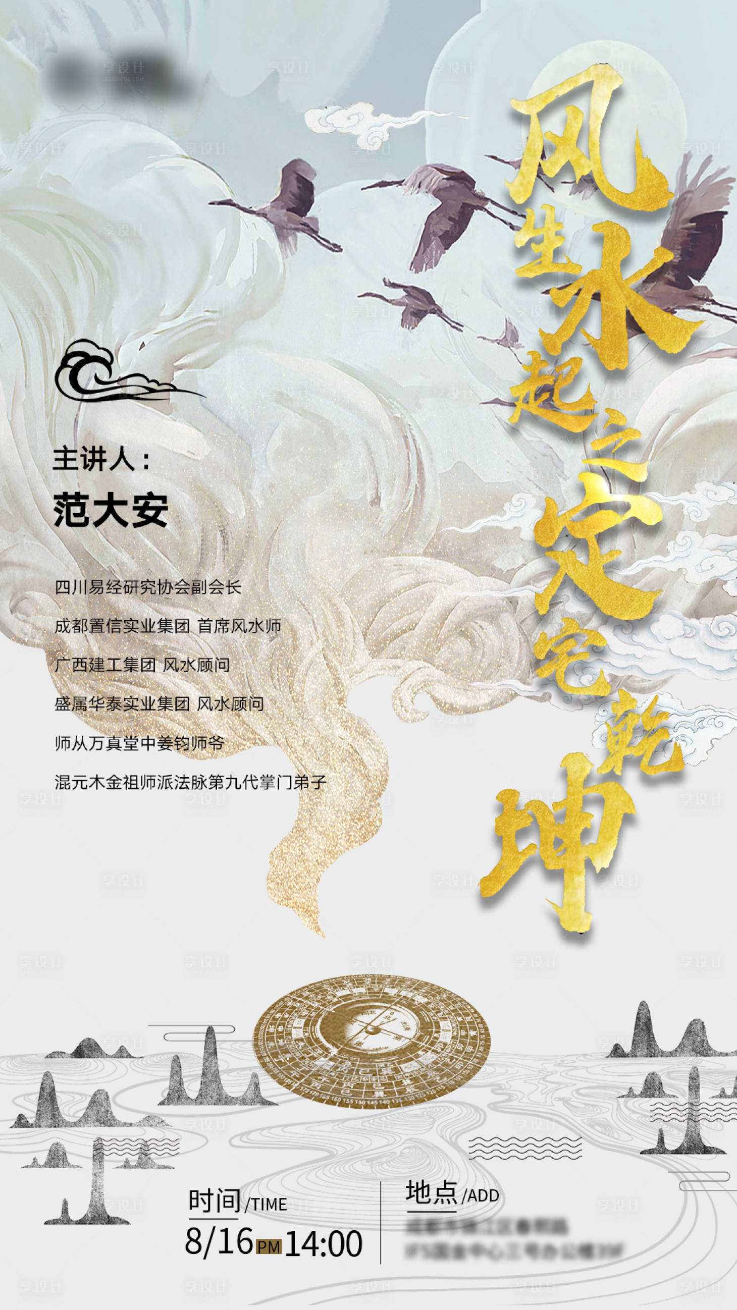源文件下载【享设计】搜索编号：15110009169279876【地产风水讲座】
