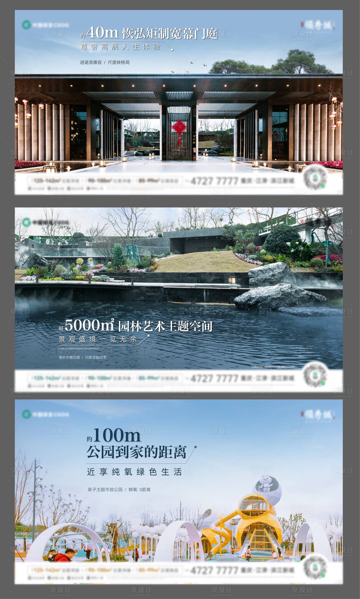 源文件下载【地产实景系列刷屏海报】编号：14290008694714083