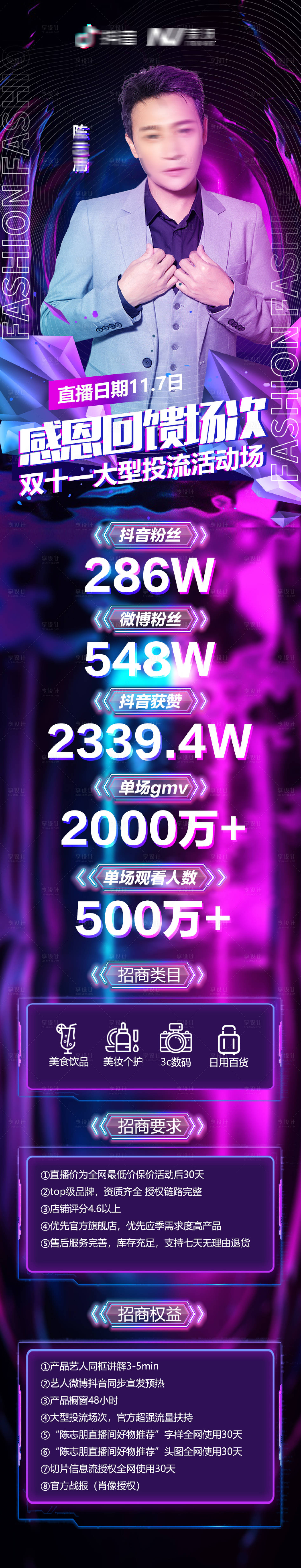 源文件下载【享设计】搜索编号：45930009194466296【抖音主播海报】