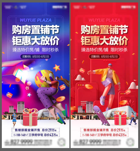 源文件下载【购房置铺节系列稿】编号：49220009193914009