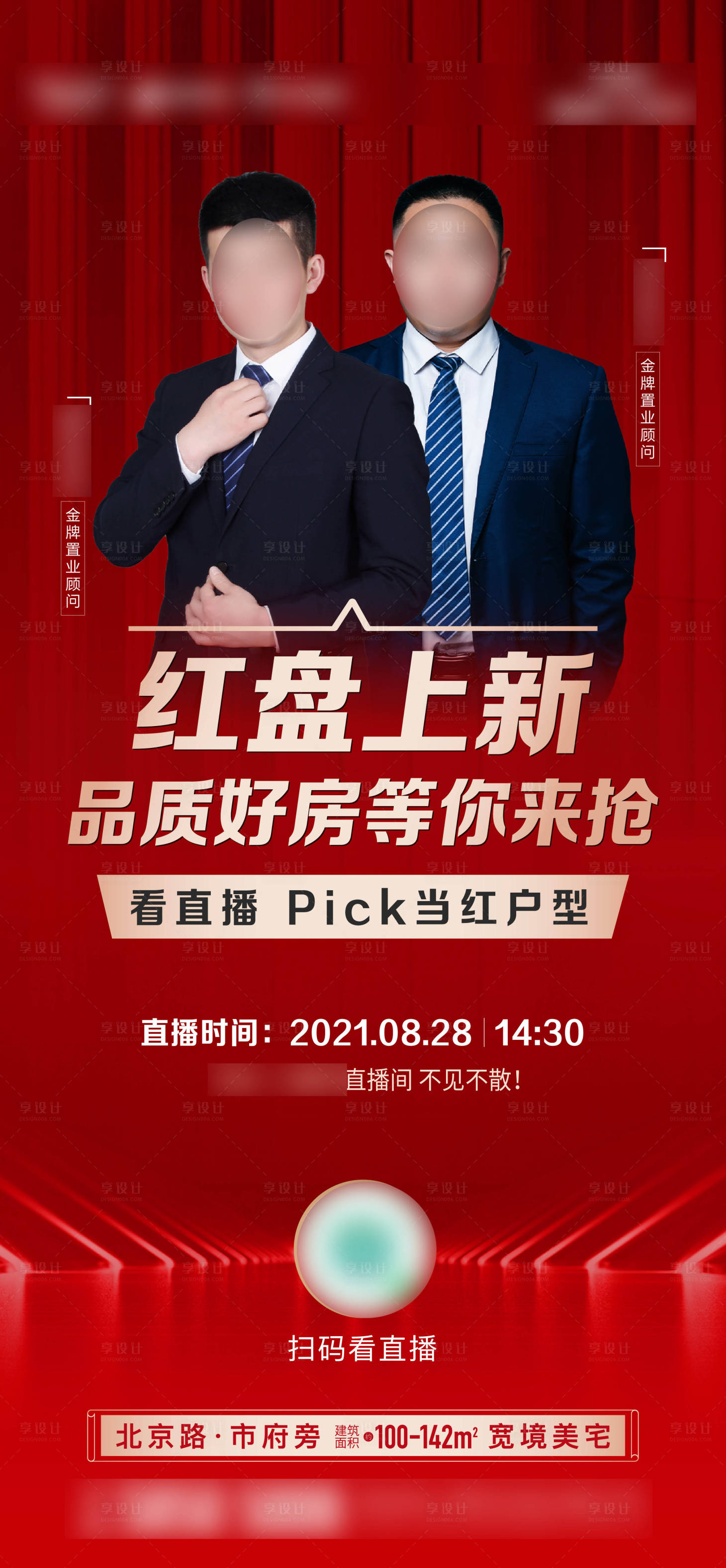 源文件下载【地产人物直播海报】编号：33090009141236690
