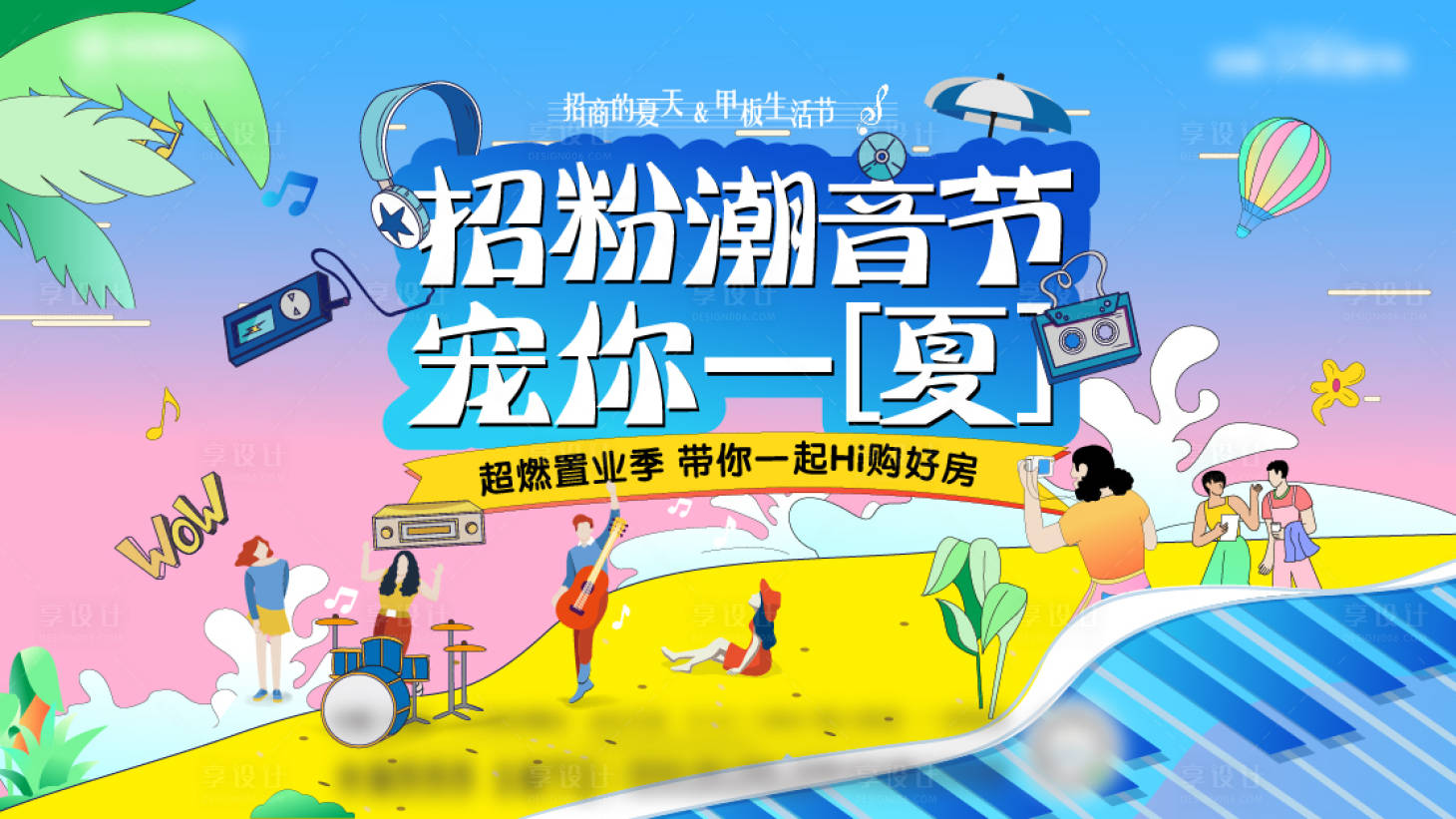 源文件下载【享设计】搜索编号：36900009205283685【音乐节主kv】