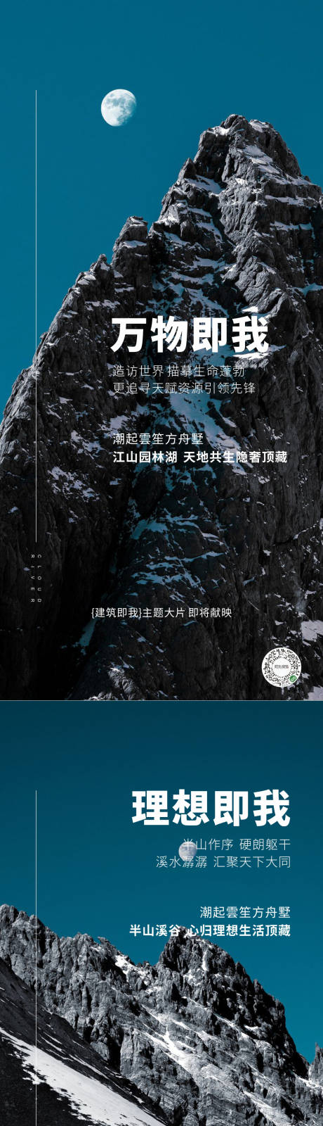 源文件下载【享设计】搜索编号：70980008929668755【房地产山脉系列海报】