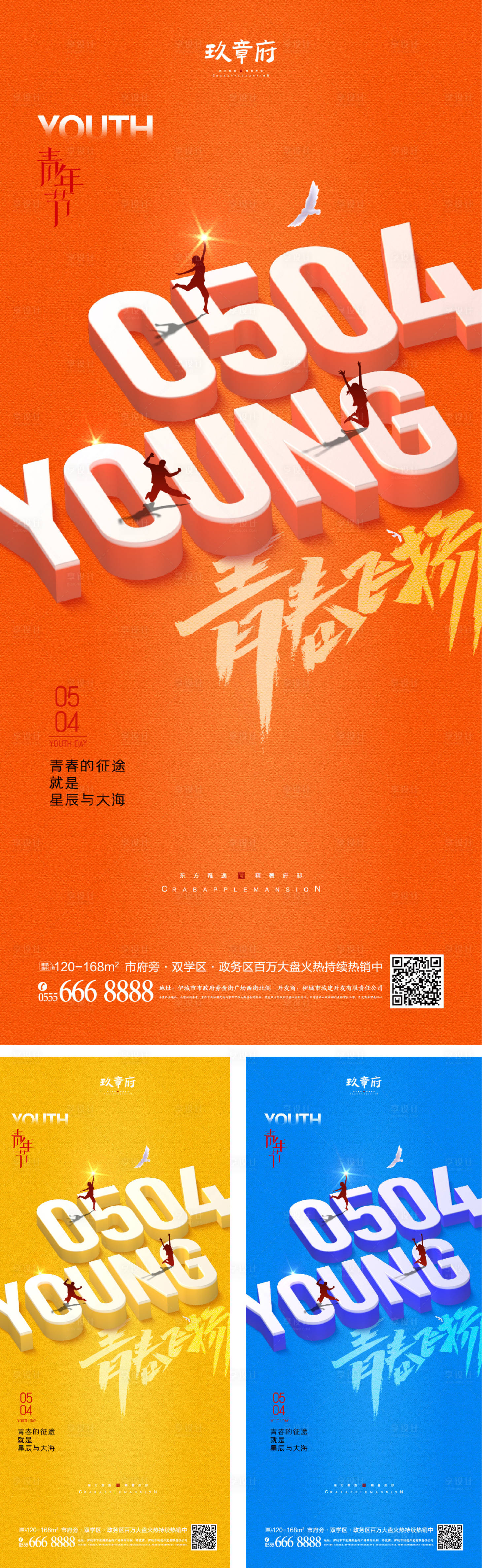 源文件下載【5.4青年節海報】編號：10840008698822424