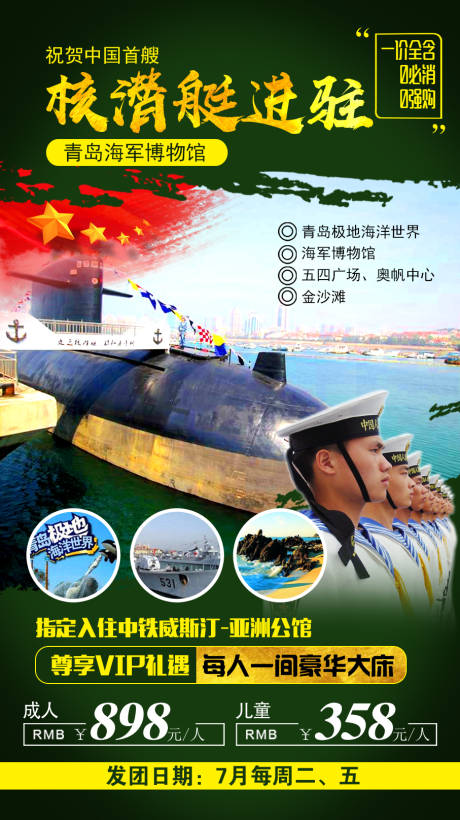 源文件下载【青岛印象绿金海报】编号：86790009011444214