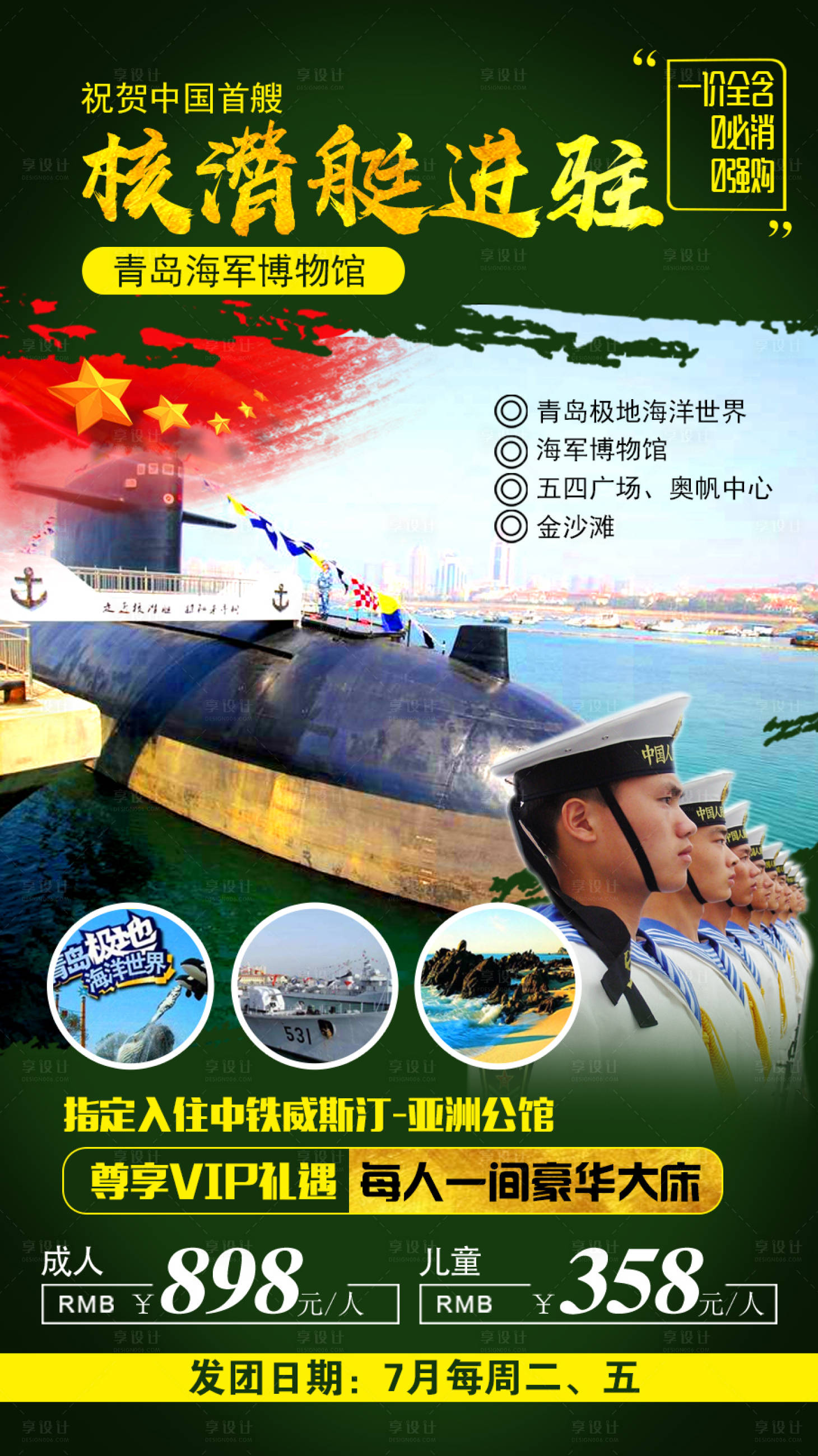 源文件下载【享设计】搜索编号：86790009011444214【青岛印象绿金海报】