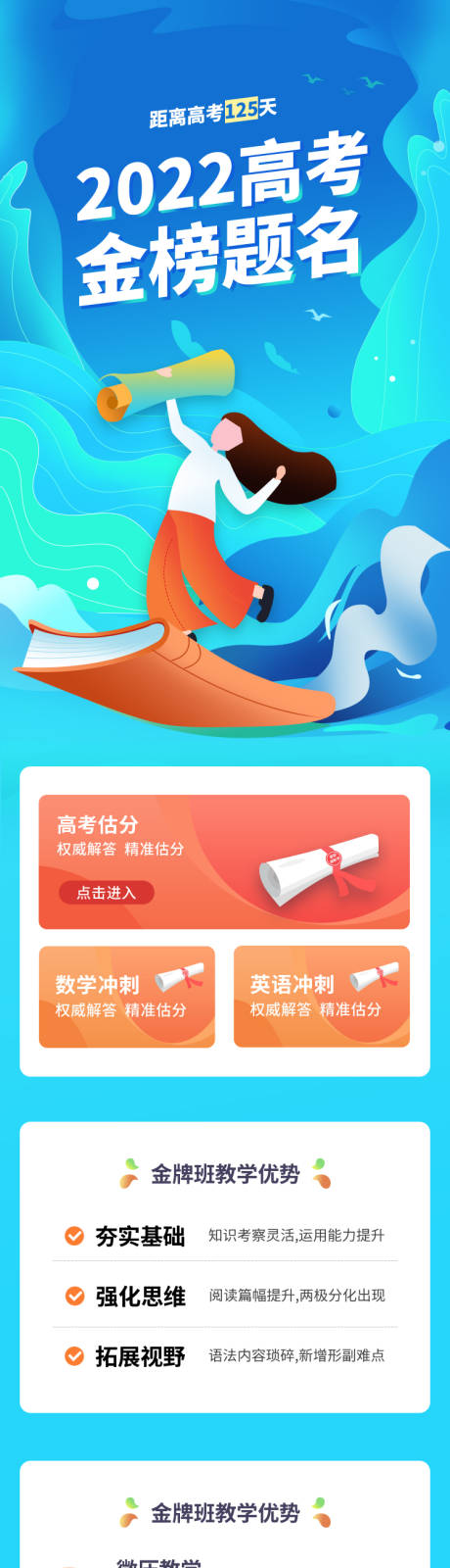 源文件下载【高考金榜培训班H5专题设计】编号：35730008802411146