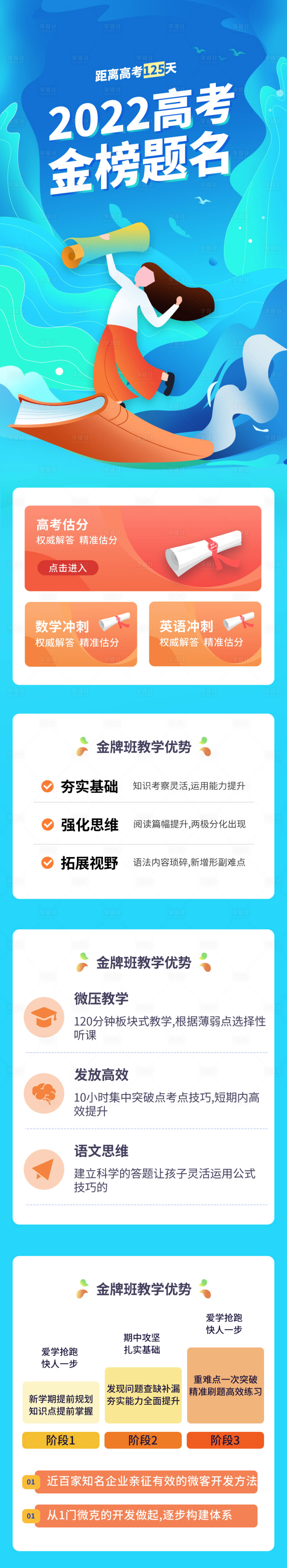 源文件下载【享设计】搜索编号：35730008802411146【高考金榜培训班H5专题设计】