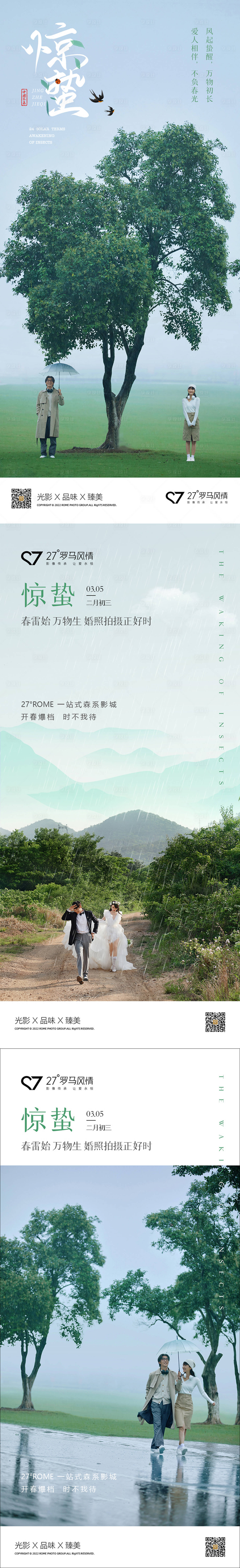 源文件下載【享設計】搜索編號：93720008743461131【二十四節氣驚蟄】