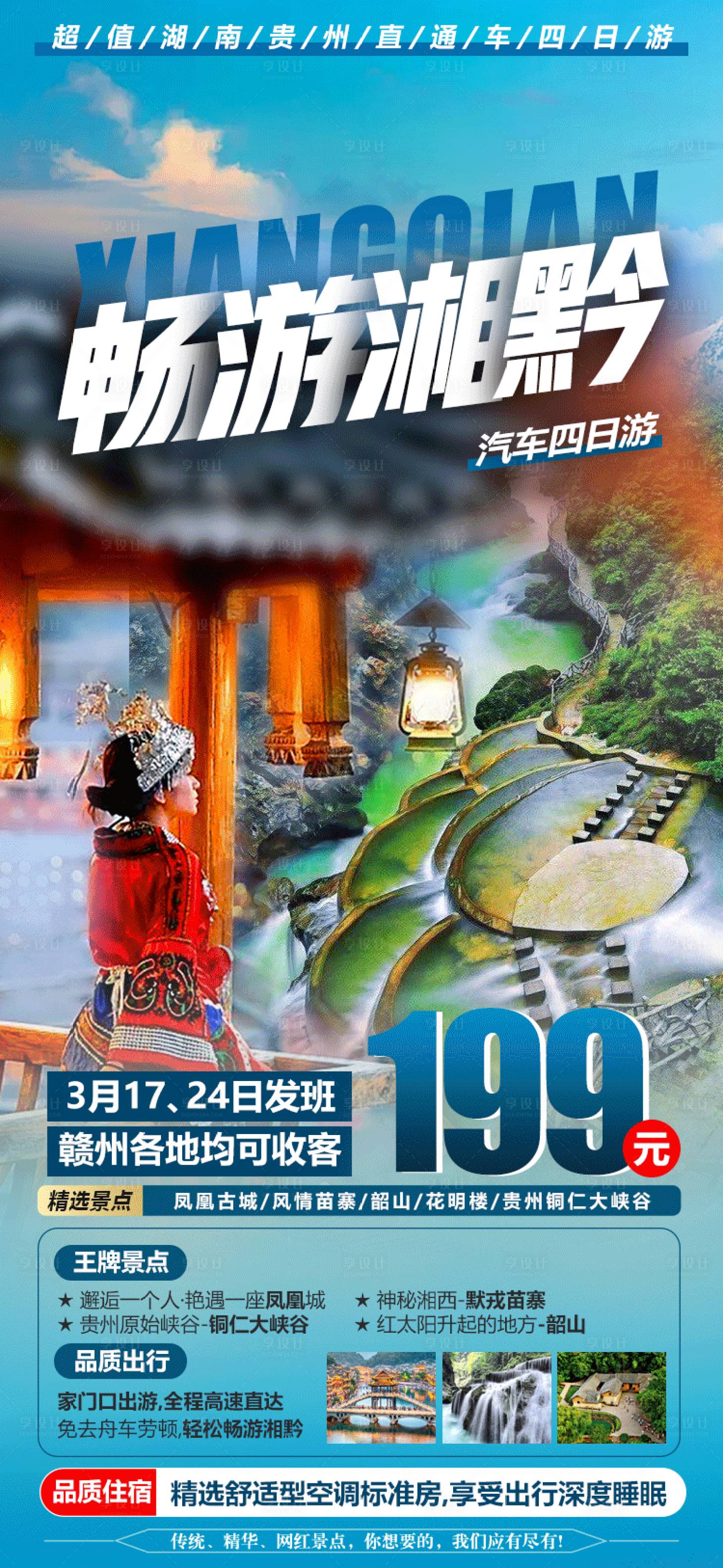 编号：20220315163709205【享设计】源文件下载-湖南惠州铜仁大峡谷张家界旅游海报