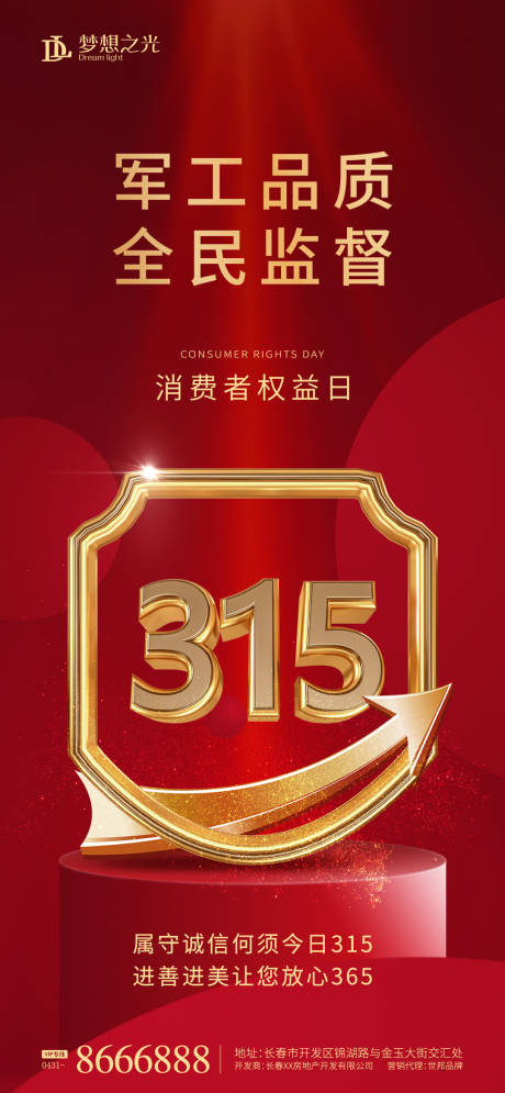 源文件下载【消费者权益日】编号：33580008754588751