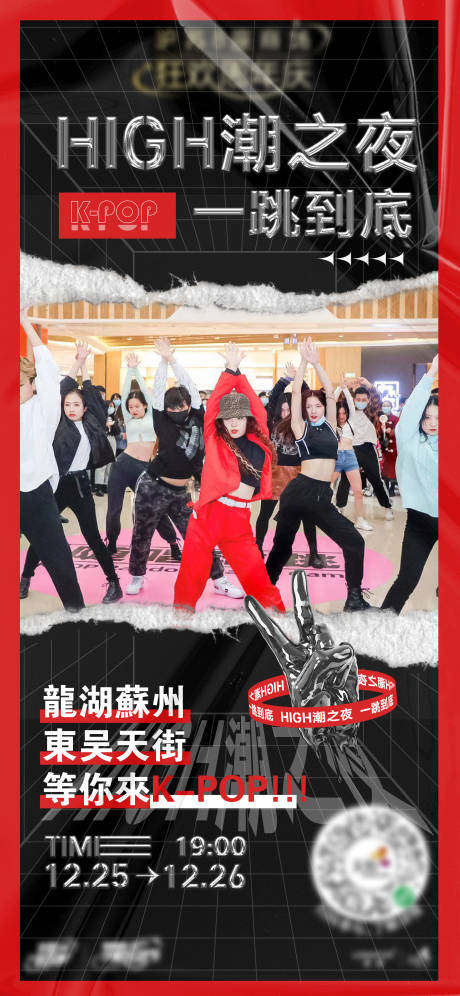 源文件下载【时尚潮流酸性舞蹈海报】编号：82780008693071158