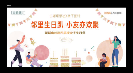源文件下载【业主生日活动桁架】编号：24890009044969045