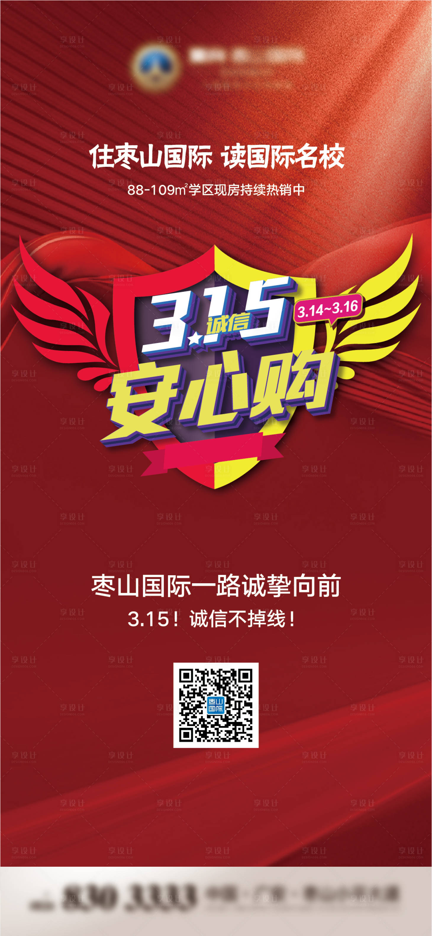 源文件下载【享设计】搜索编号：58010008895096363【315消费者权益日海报】