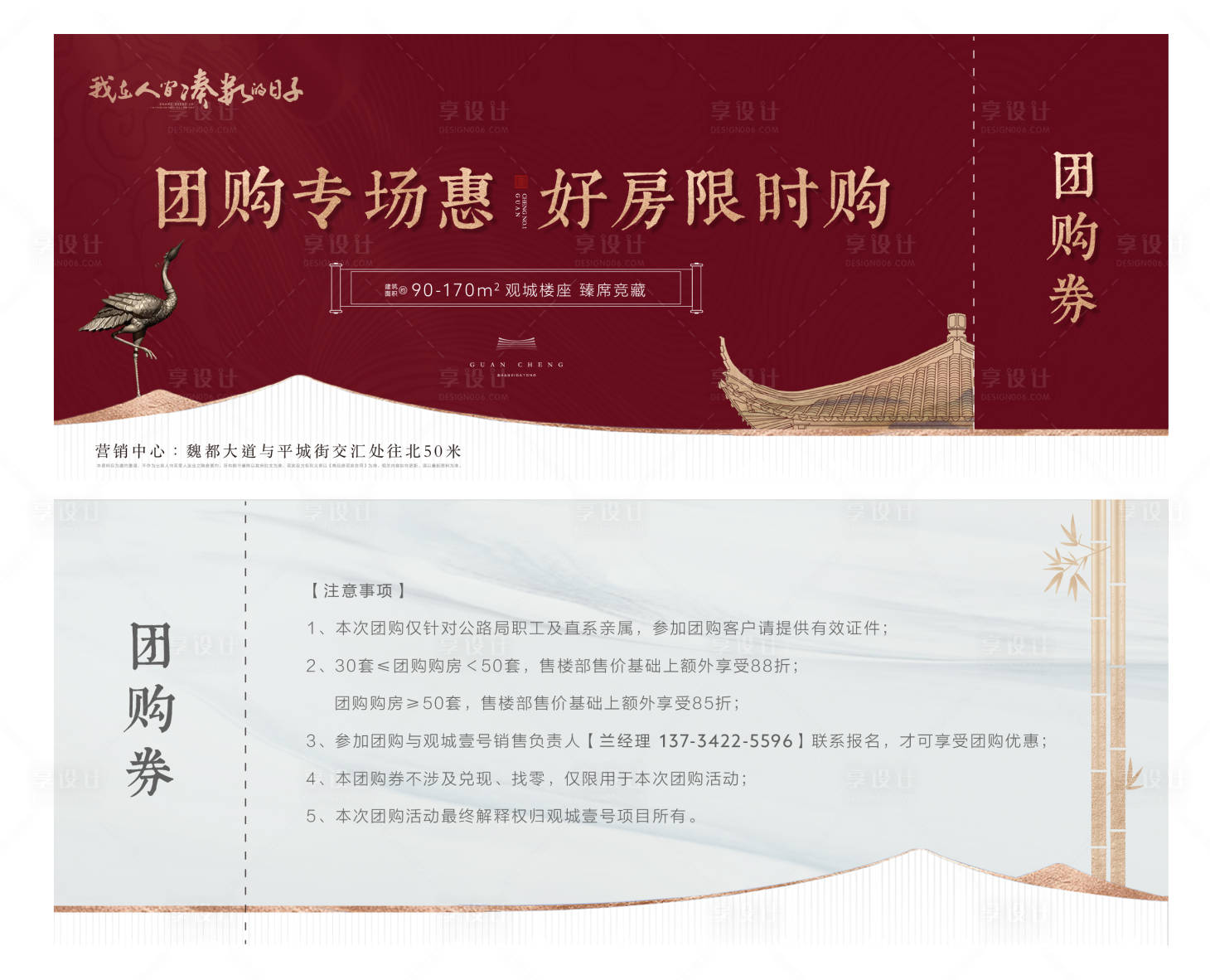 源文件下载【享设计】搜索编号：91080008769685394【中式团购券】