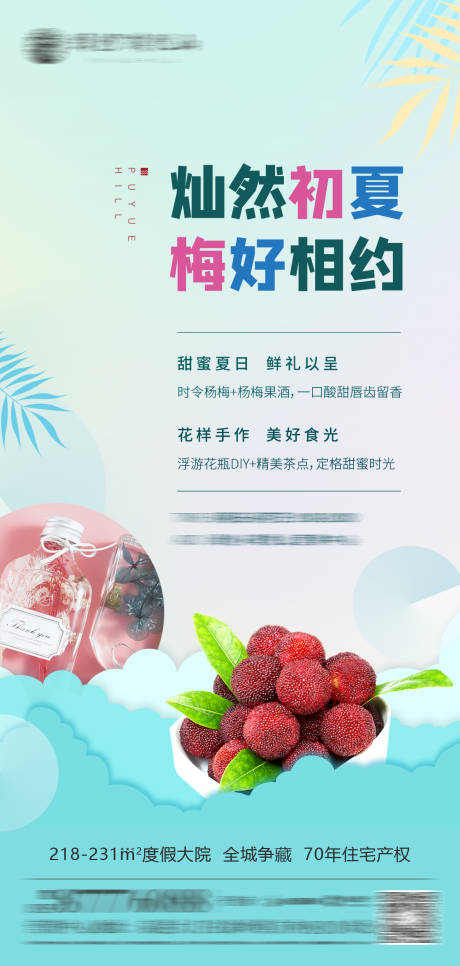 源文件下载【地产活动海报】编号：83800008753107397